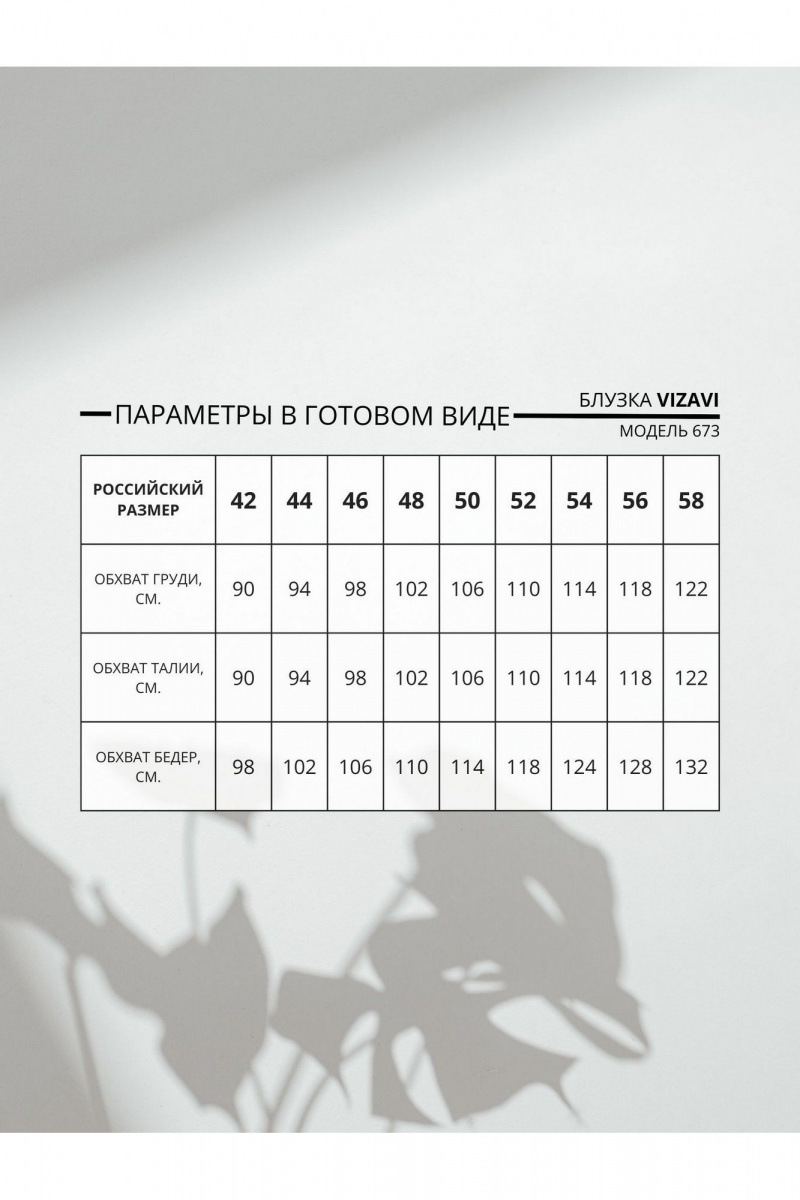 Блузы VIZAVI 673 черный