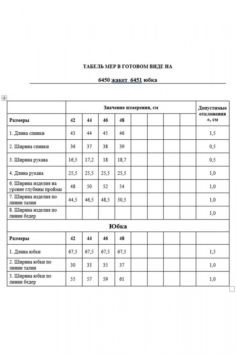 Юбочный костюм DAVYDOV 6450.1