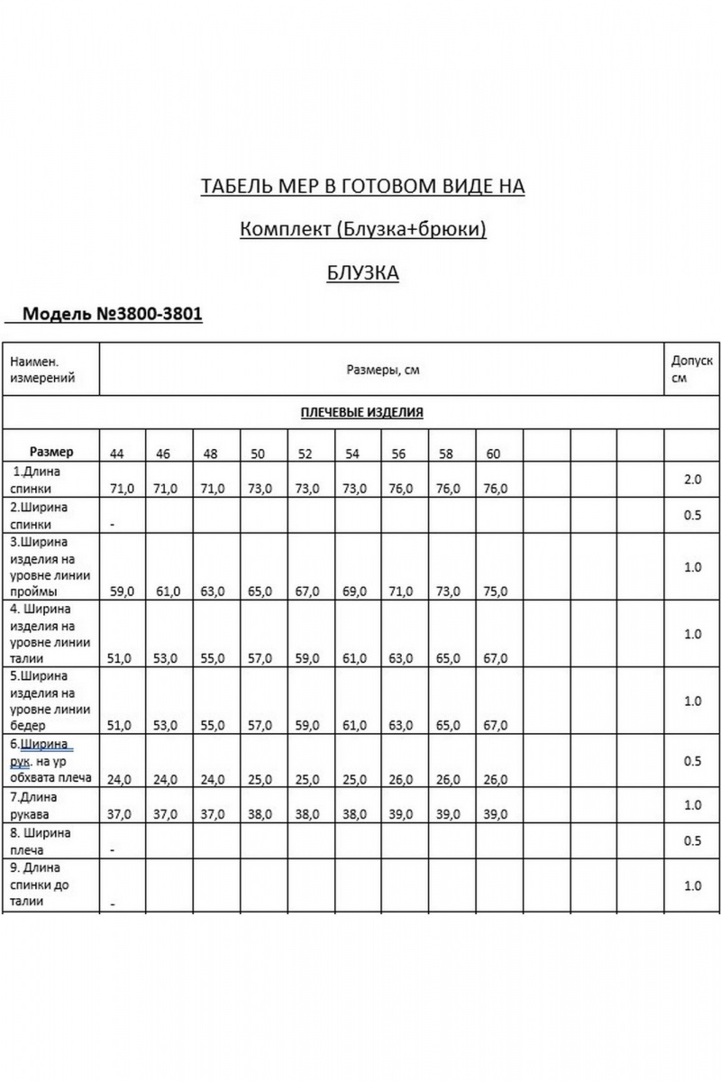 Брючный комплект Lyushe 3801