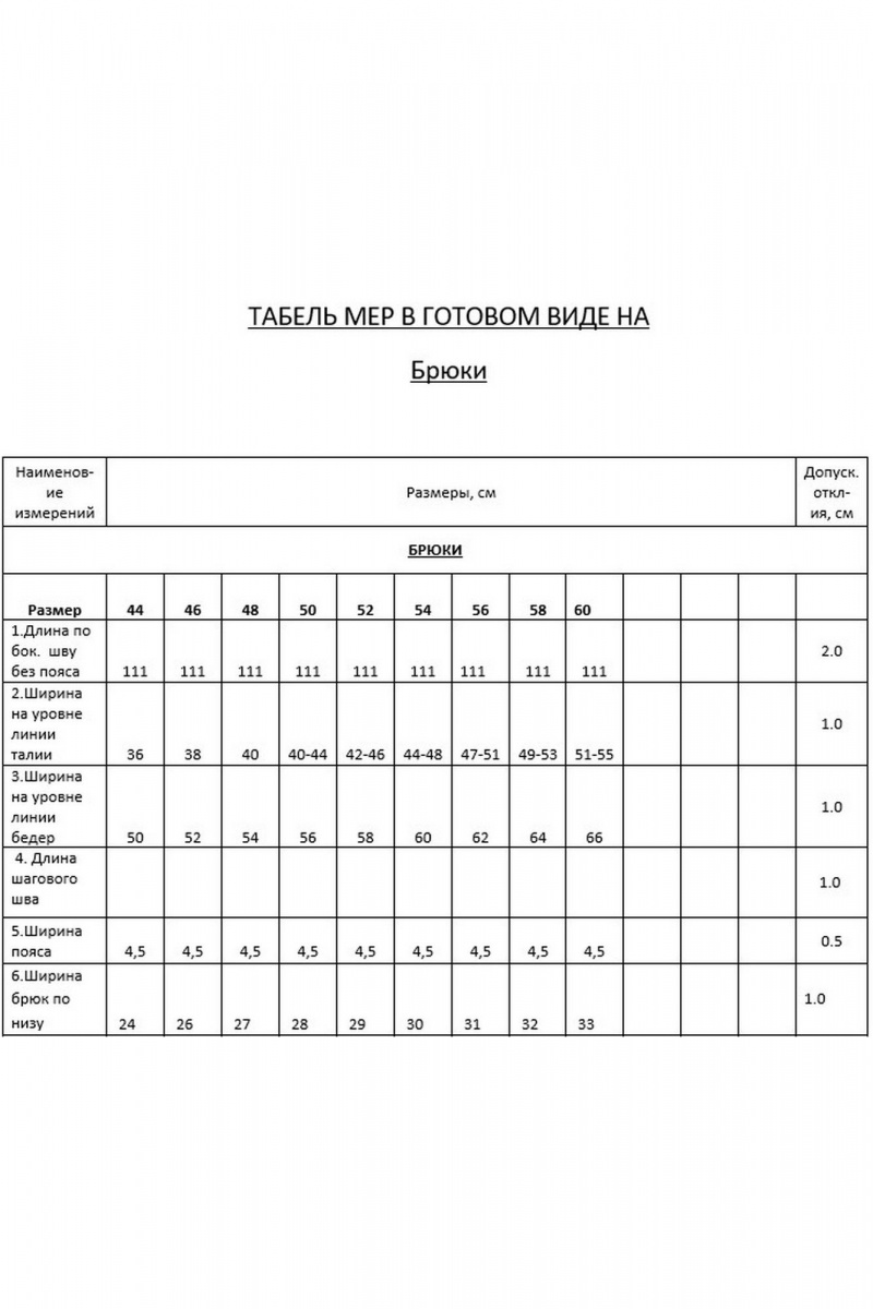 Брючный комплект Lyushe 3798