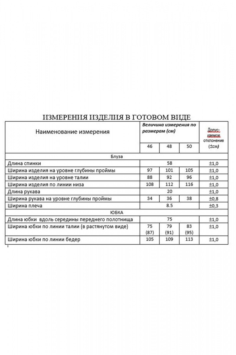 Юбочный комплект Lissana 4904 розовый