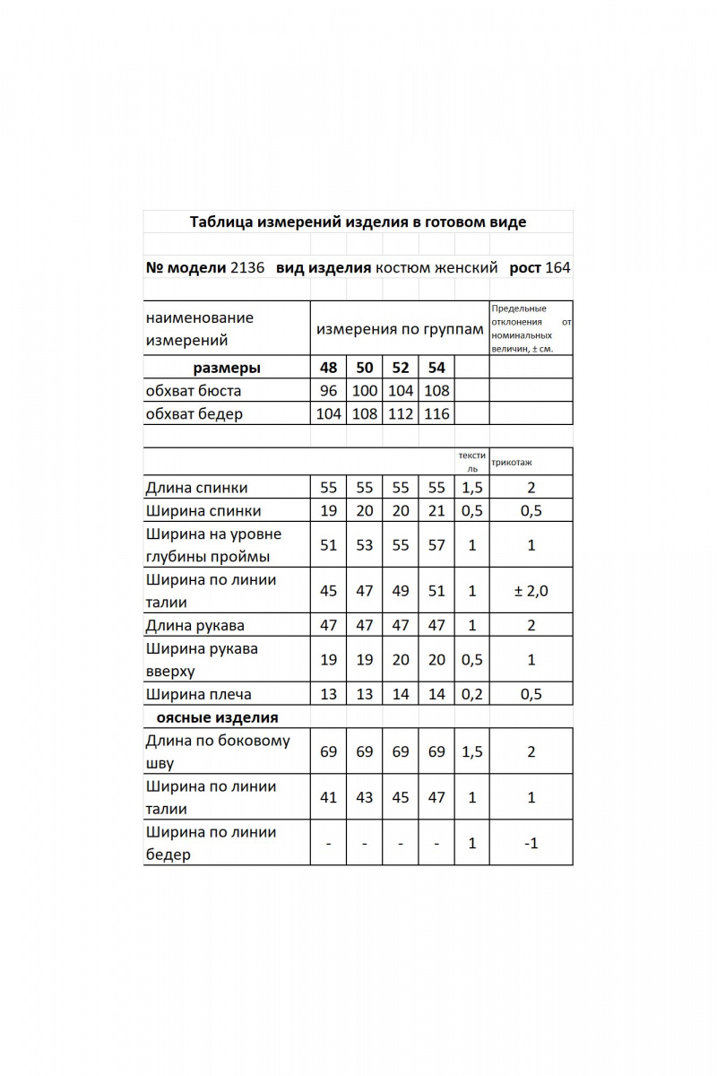 Юбочный костюм Мода Юрс 2136 горох