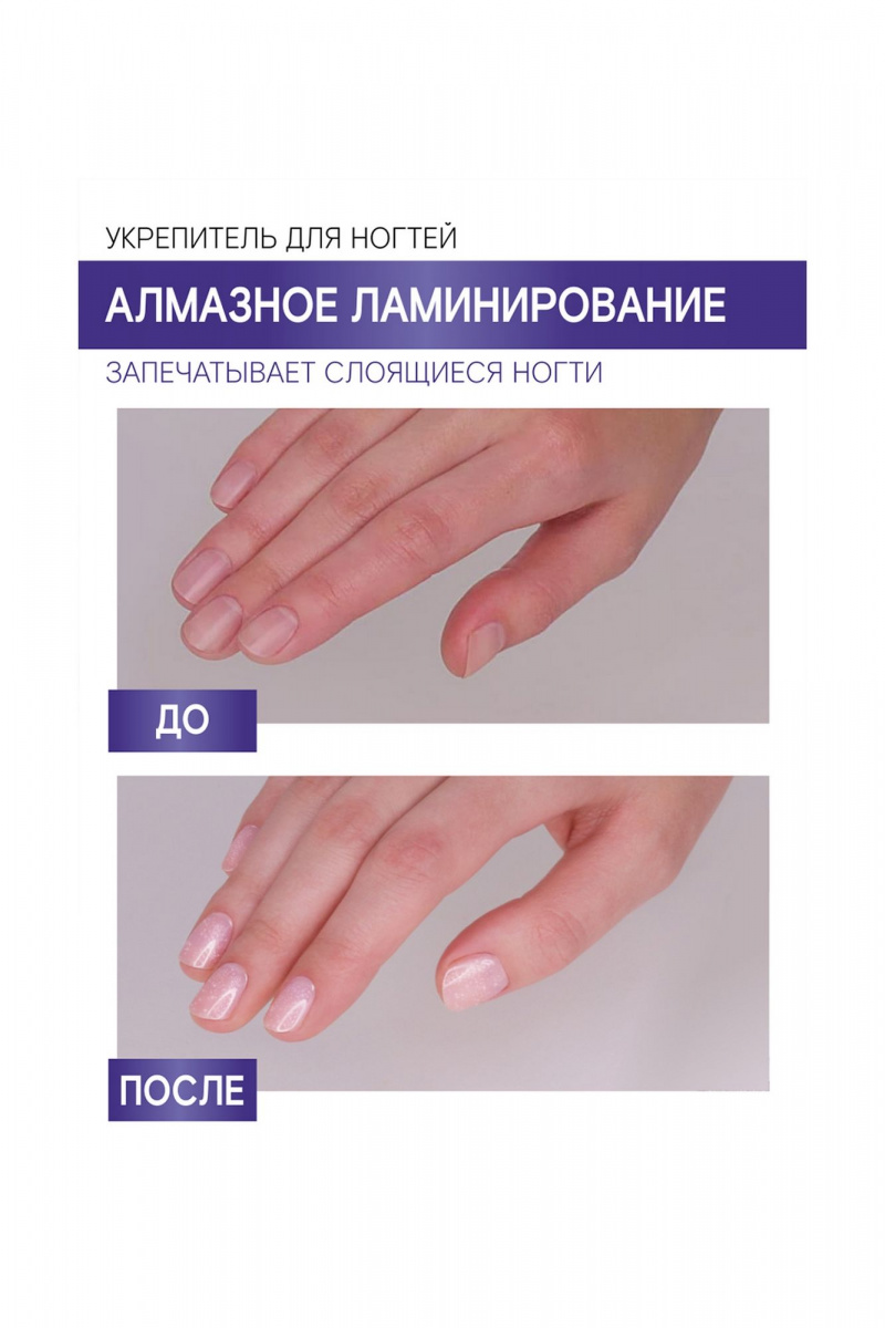 Для ногтей LUXVISAGE АЛМАЗНОЕ ЛАМИНИРОВАНИЕ