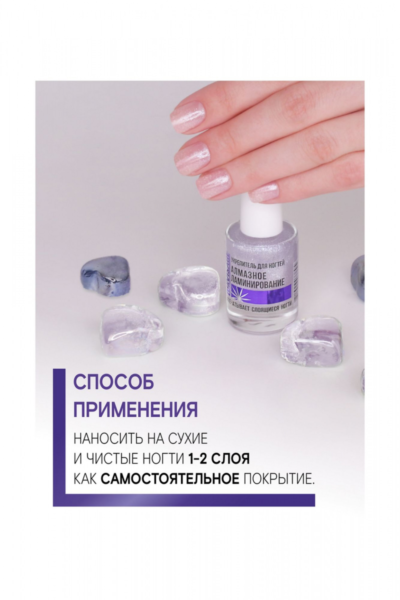 Для ногтей LUXVISAGE АЛМАЗНОЕ ЛАМИНИРОВАНИЕ