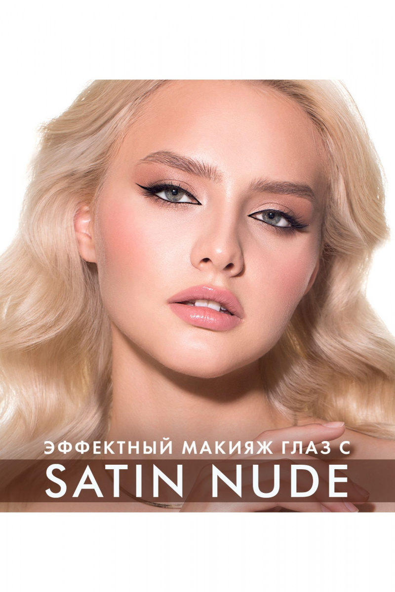 Тени для век LUXVISAGE SATIN_Nude_super_stay тон 205