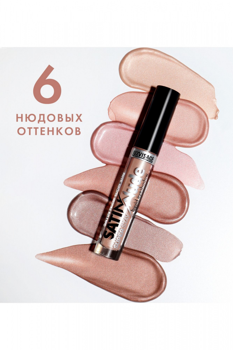 Тени для век LUXVISAGE SATIN_Nude_super_stay тон 205