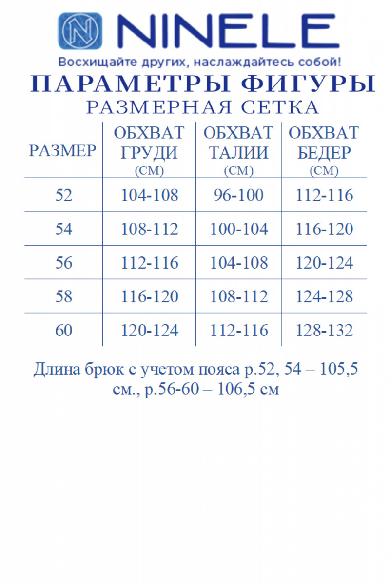 Брючный комплект Ninele 5994 пудра