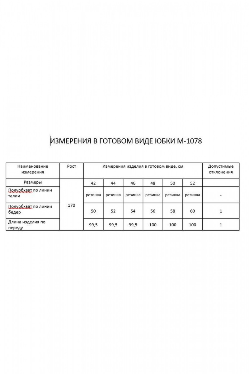 Юбки FLAIM 1078 молочный