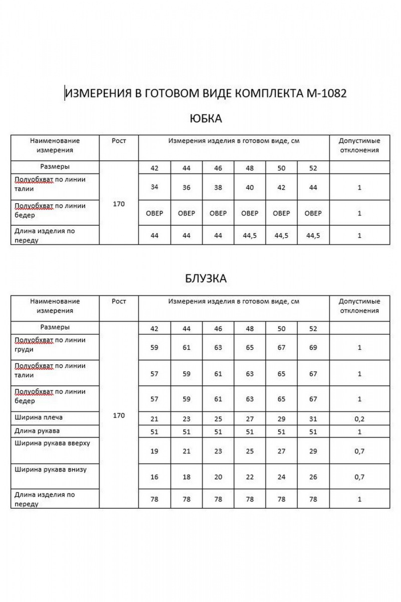 Юбочный комплект FLAIM 1082 красный