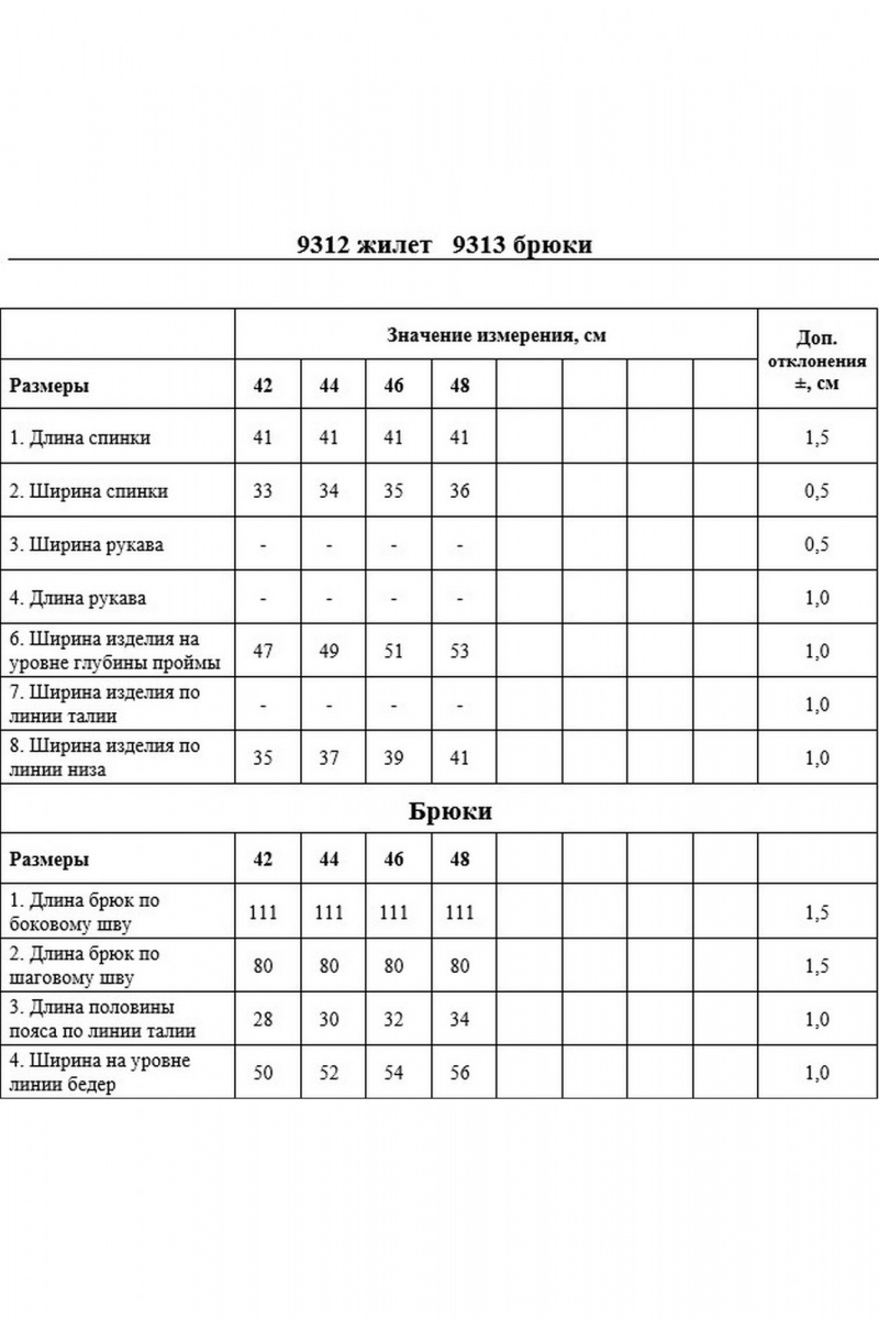 Брючный комплект DAVYDOV 9312.1