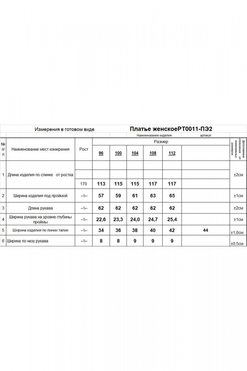 Платья Romgil РТ0011-ПЭ2 молочный,черный