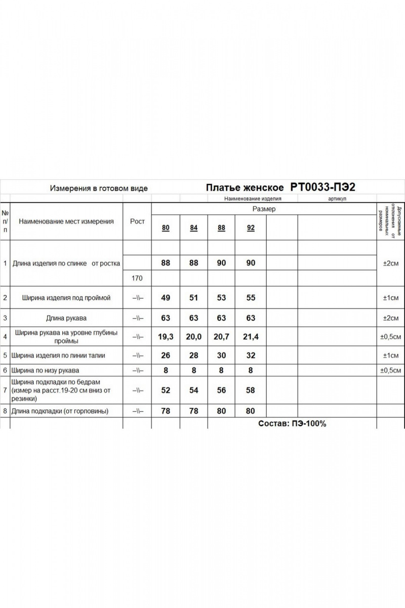 Платья Romgil РТ0033-ПЭ2 молочный,черный