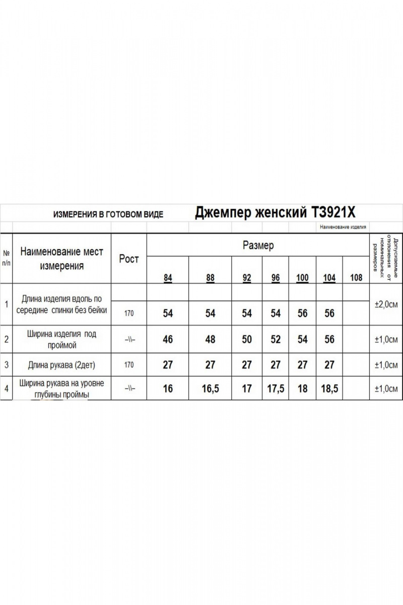 Джемперы Romgil 921ХТЗ голубой