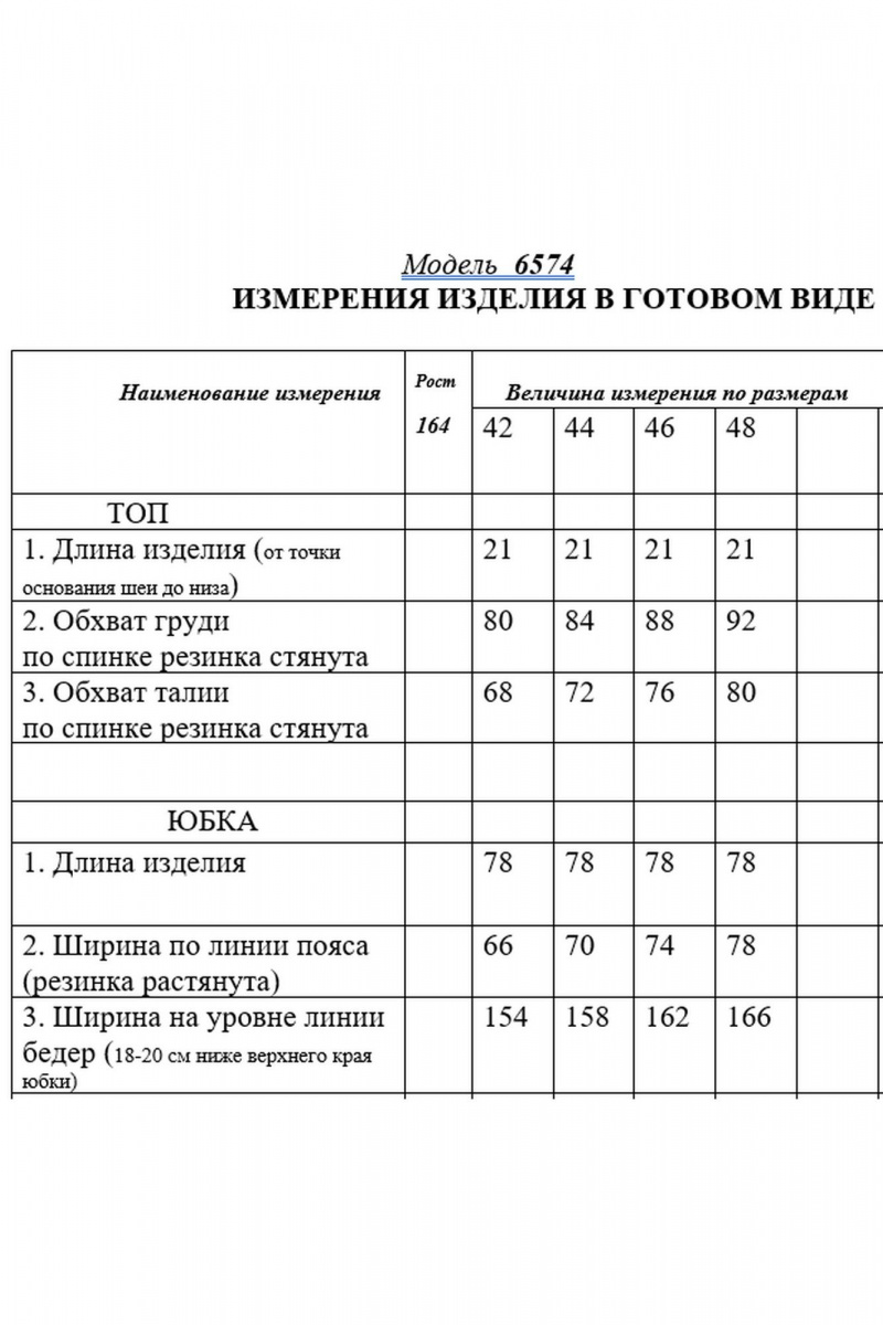 Юбочный комплект Golden Valley 6574 розовый