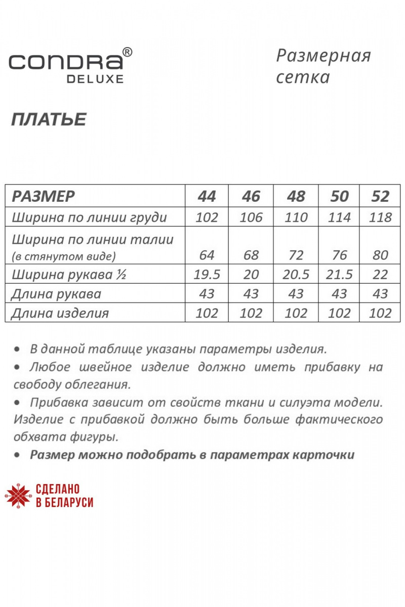 Платья Condra 4392