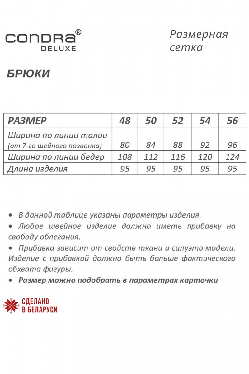 Брюки Condra 14107 синий