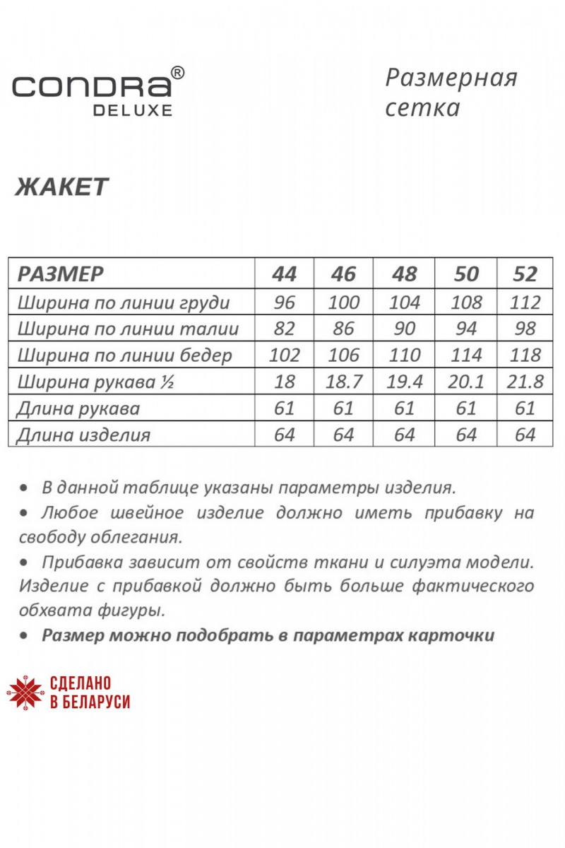 Жакеты Condra 15097 голубой-черный