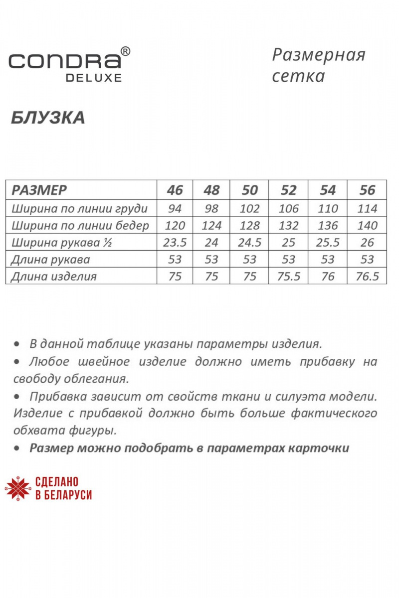Блузы Condra 16226 черно-белый