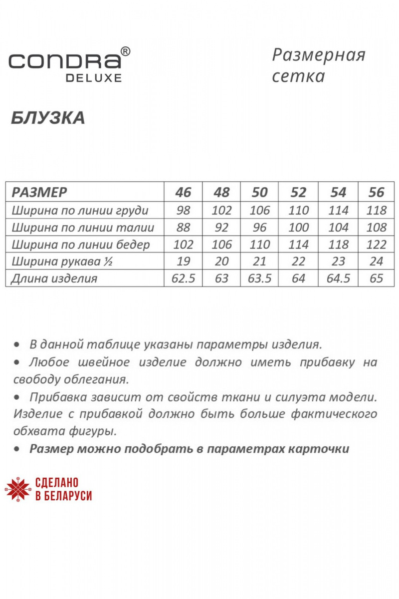 Блузы Condra 16238