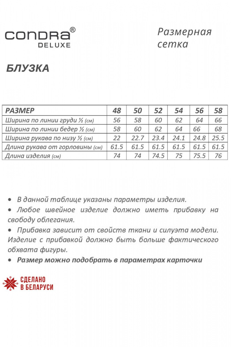 Блузы Condra 16243 бежевый-оранжевый
