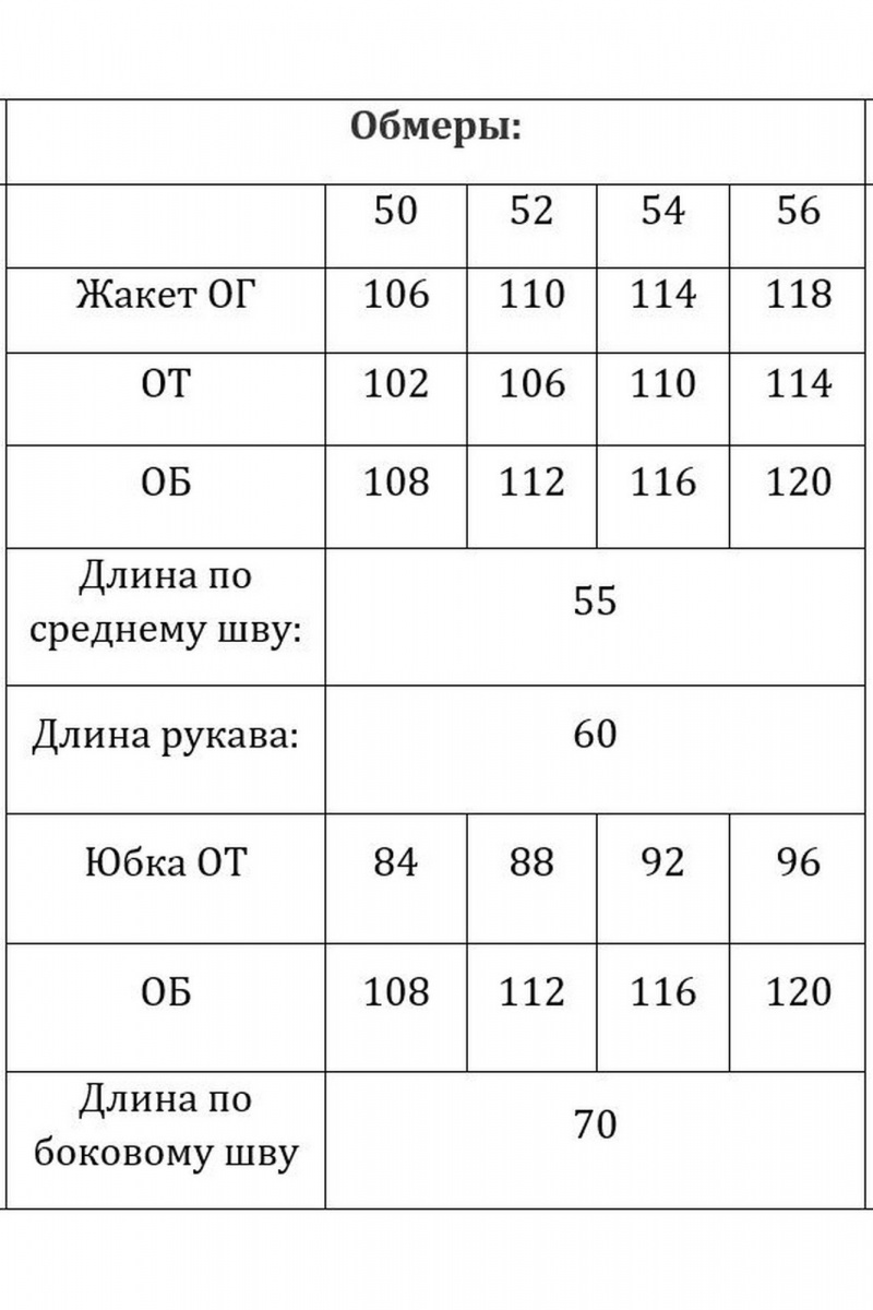 Юбочный костюм Verita 2176 молочный