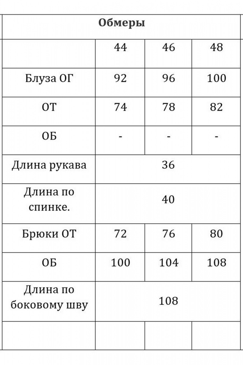 Брючный комплект Verita 2287 зебра