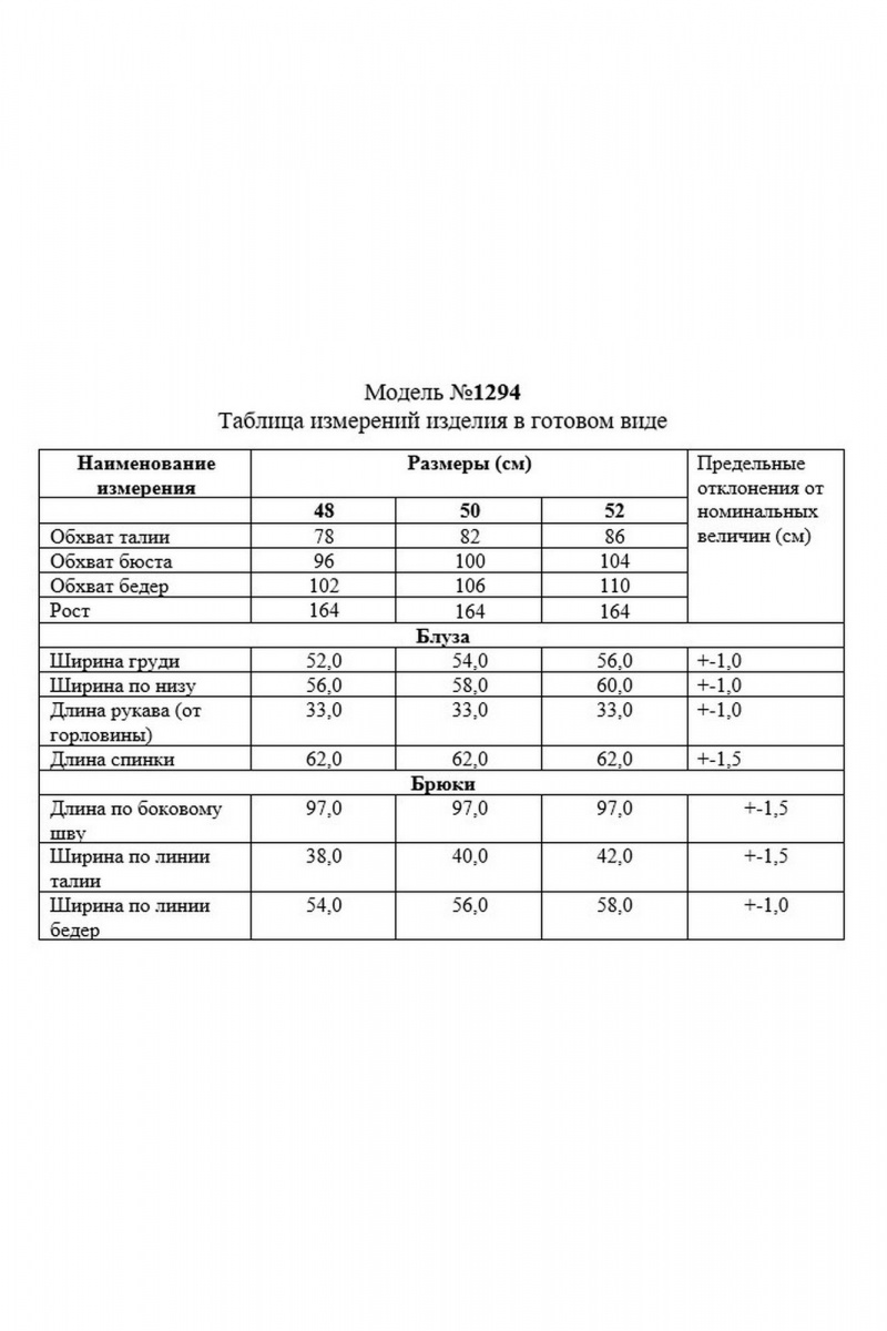 Брючный комплект TAiER 1294