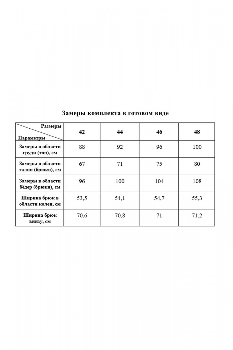 Брючный комплект Соджи 619 белый