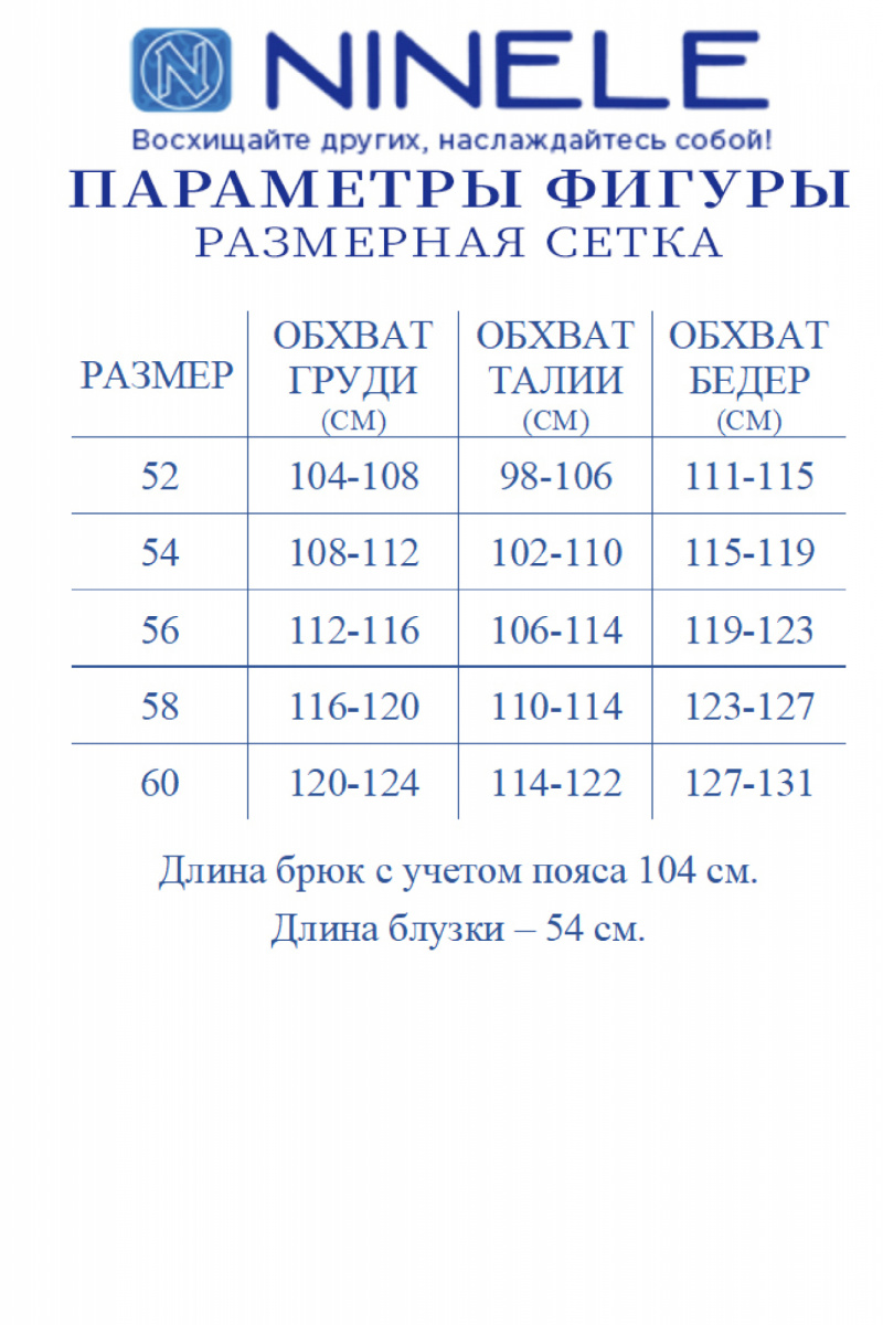 Брючный комплект Ninele 7450 красный