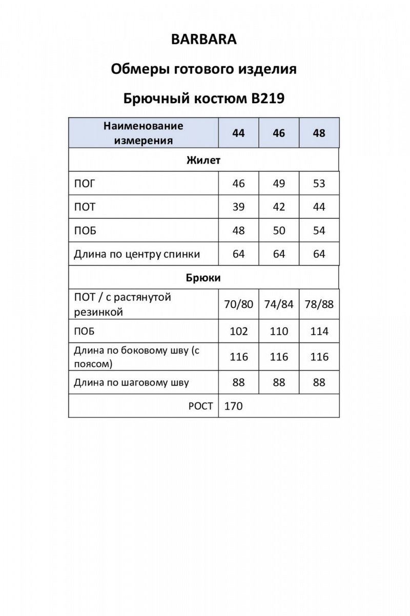 Брючный комплект BARBARA В219 натуральный