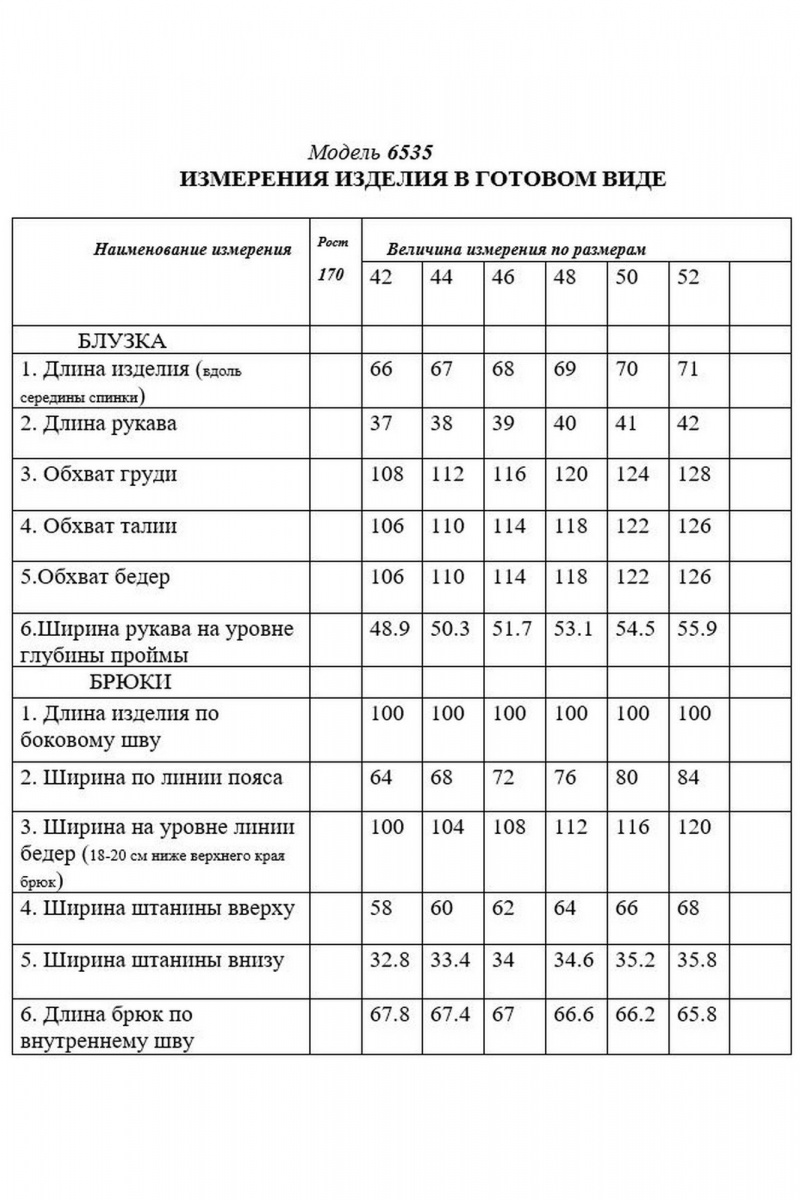 Брючный комплект Golden Valley 6535 коричневый