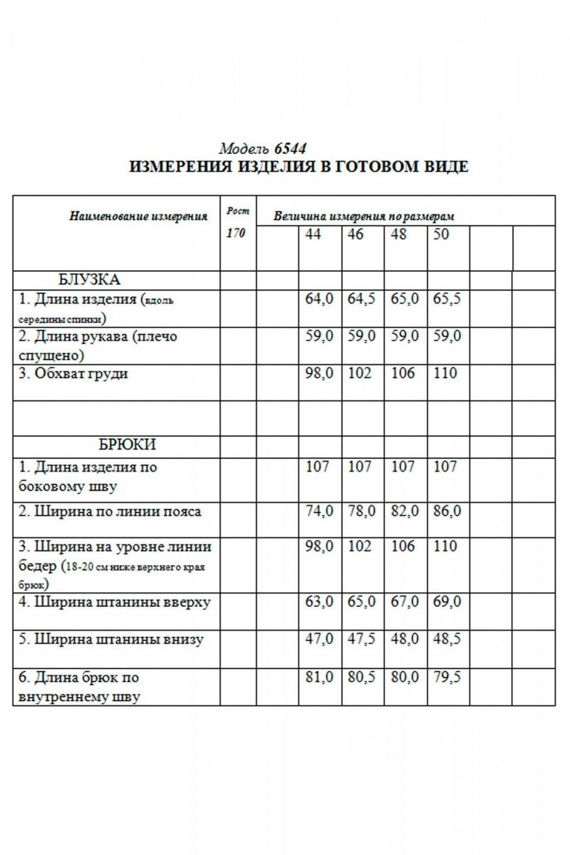 Брючный комплект Golden Valley 6544 белый