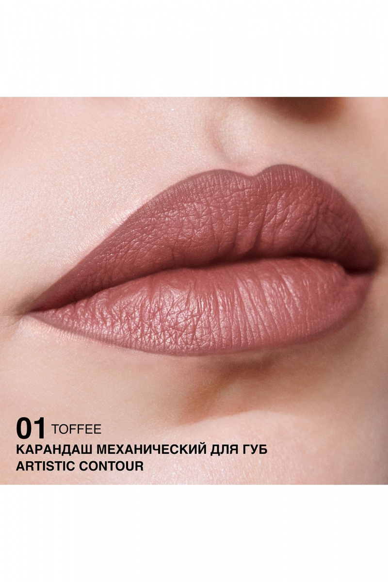 Карандаши для губ Relouis Artistic_Contour тон:01 toffee