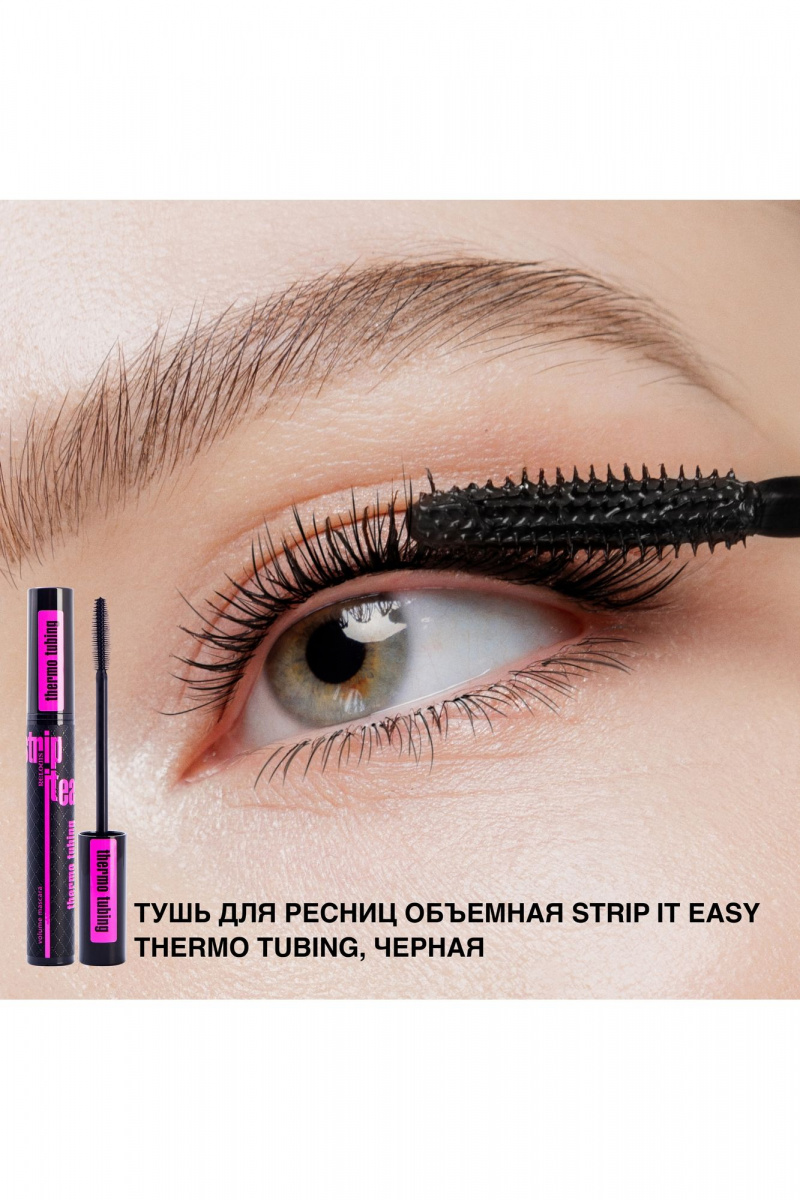 Тушь для ресниц Relouis Strip_it_Easy_Thermo_Tubing черная