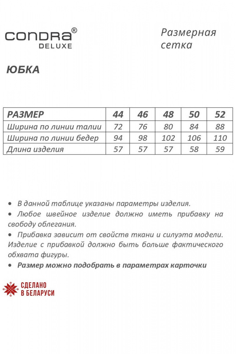 Юбки Condra 12090 красный