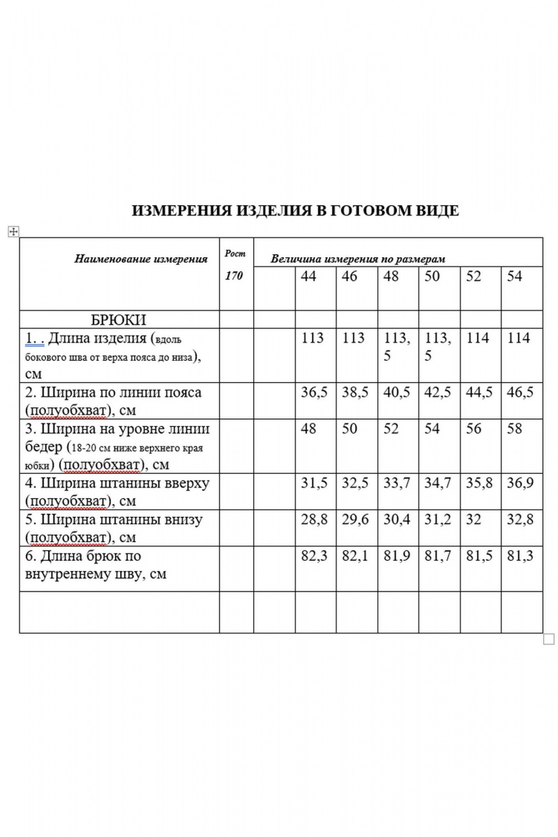 Брючный комплект Rosheli 882/3