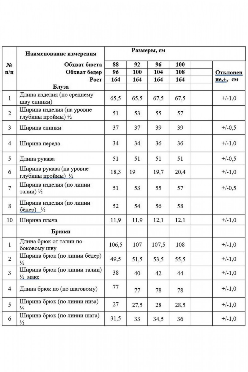 Брючный комплект Alani Collection 2113