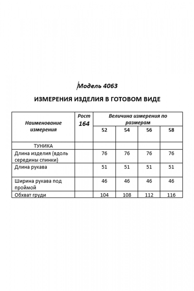 Туники Shetti 4063 графит