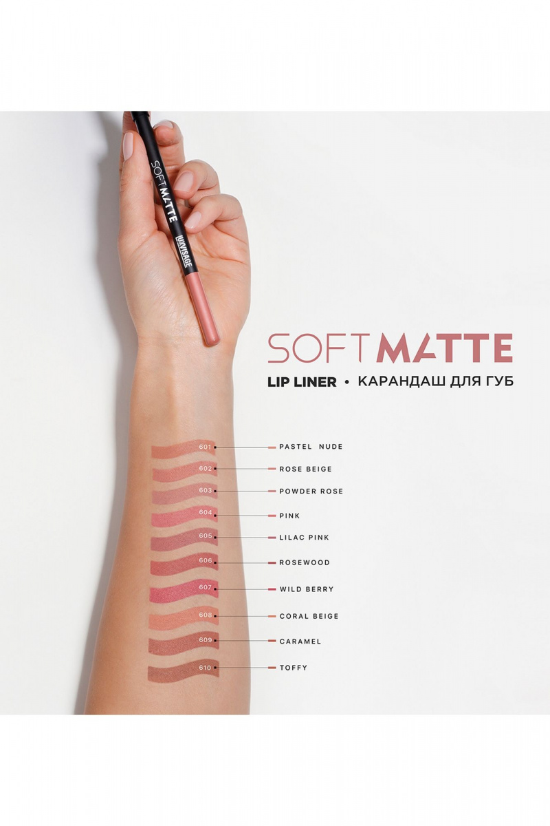 Карандаши для губ LUXVISAGE SOFT MATTE 609 Caramel