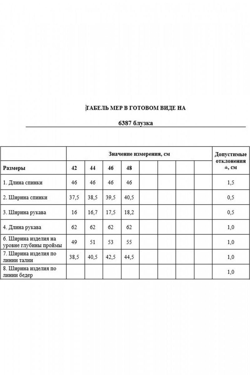 Блузы DAVYDOV 6387