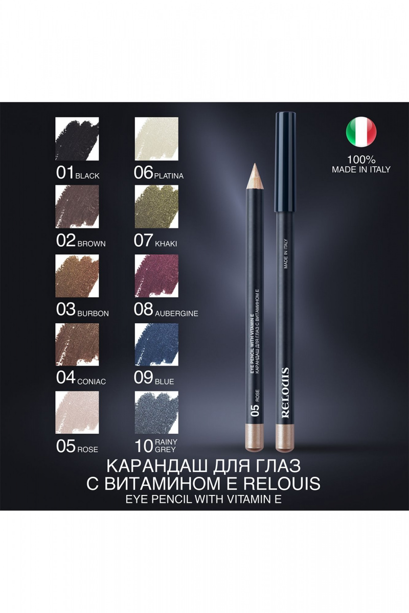 Карандаши для глаз и подводки Relouis EYE_PENCIL_WITH_VITAMIN_E тон:09 blue