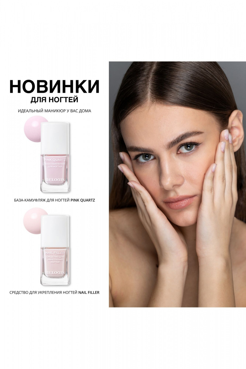 Для ногтей Relouis Pink Quartz