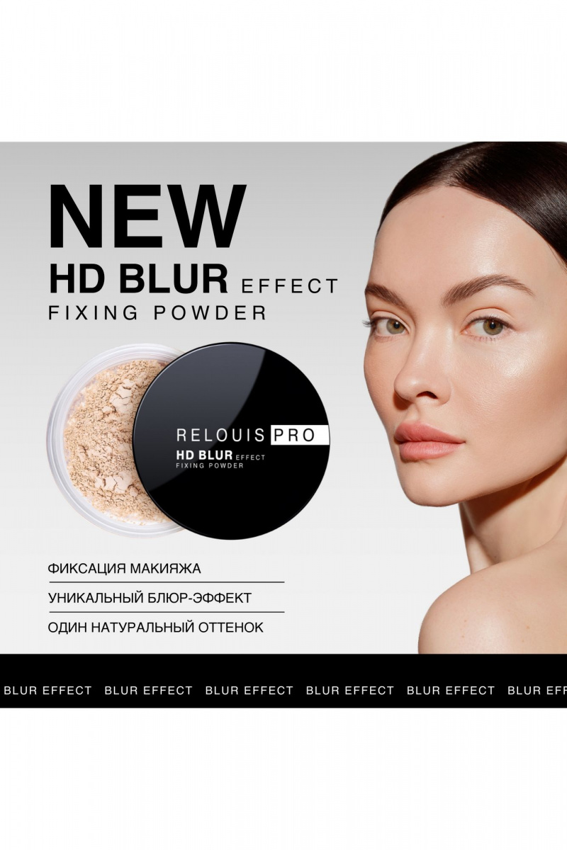 Пудры Relouis RELOUIS PRO HD BLUR EFFECT FIXING POWDER