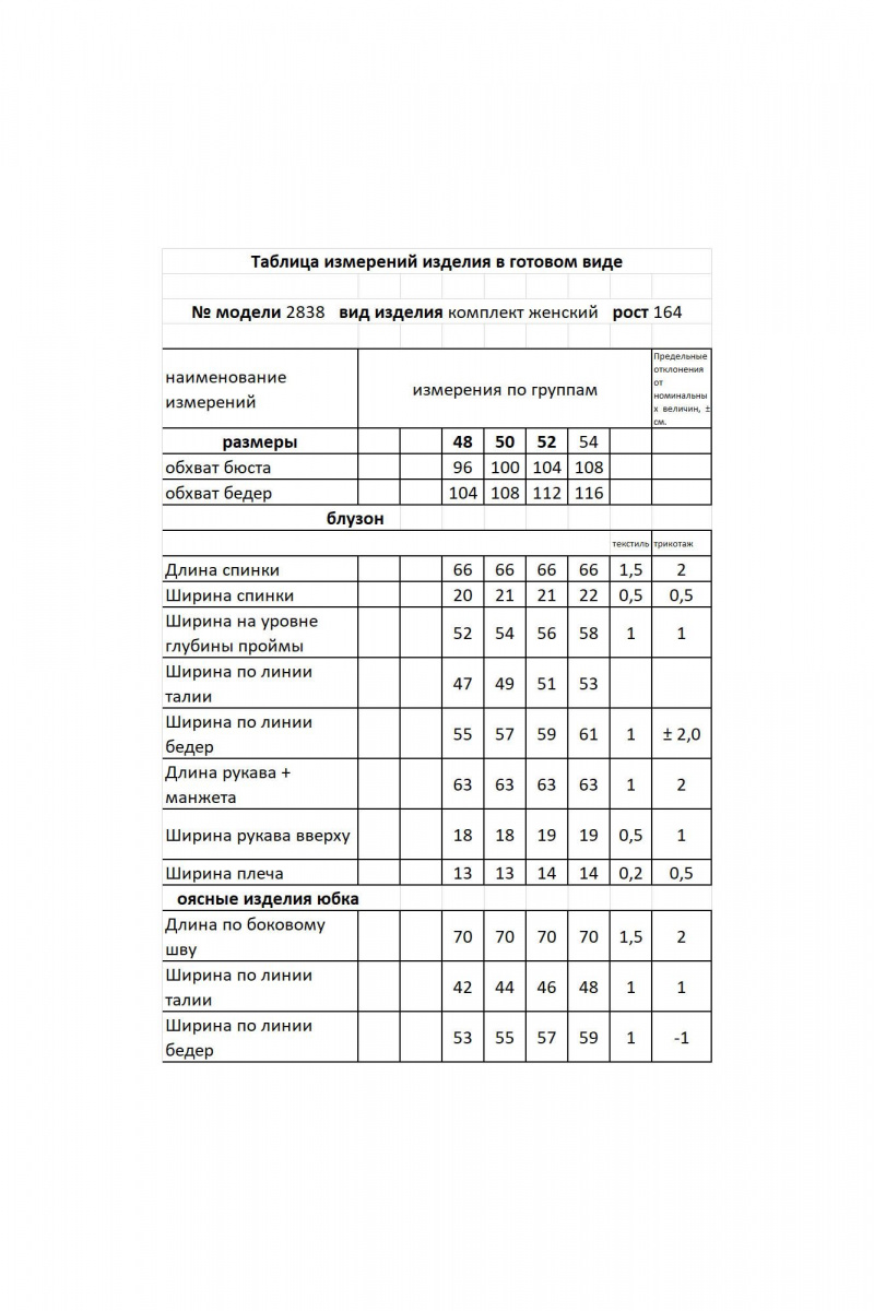Юбочный костюм Мода Юрс 2838 молочный