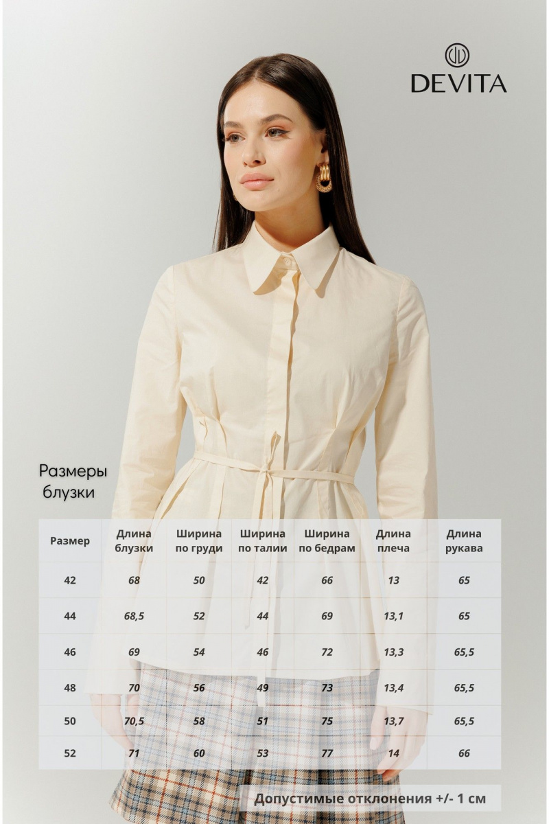 Блузы DEVITA 6013 молочный
