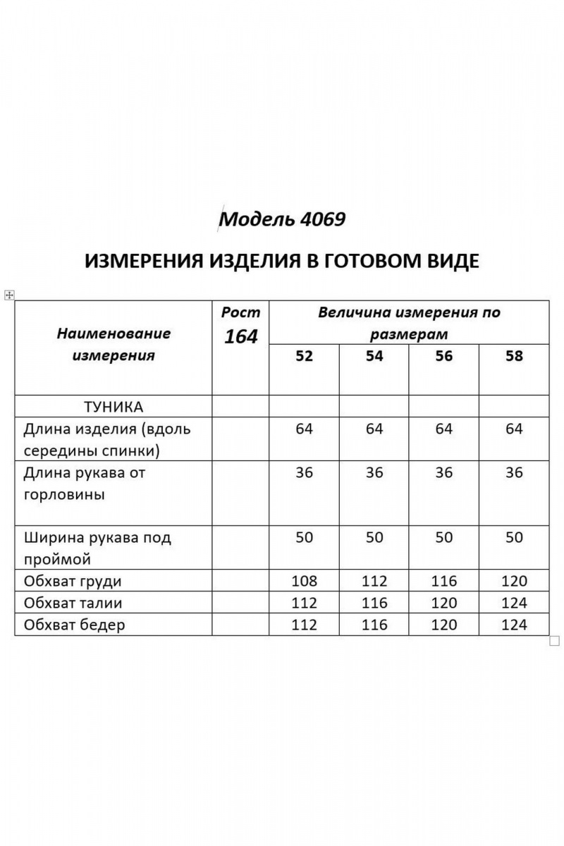 Туники Shetti 4069 белый