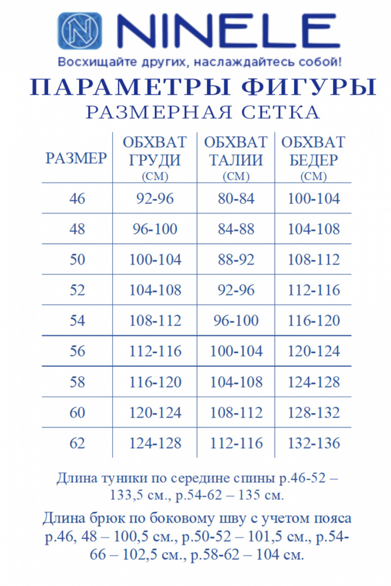 Брючный комплект Ninele 6010 пудра