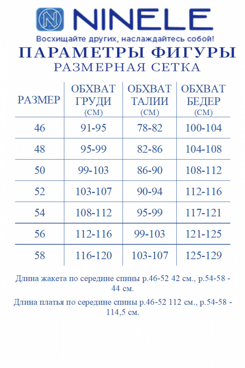 Плательный комплект Ninele 6013 пудра