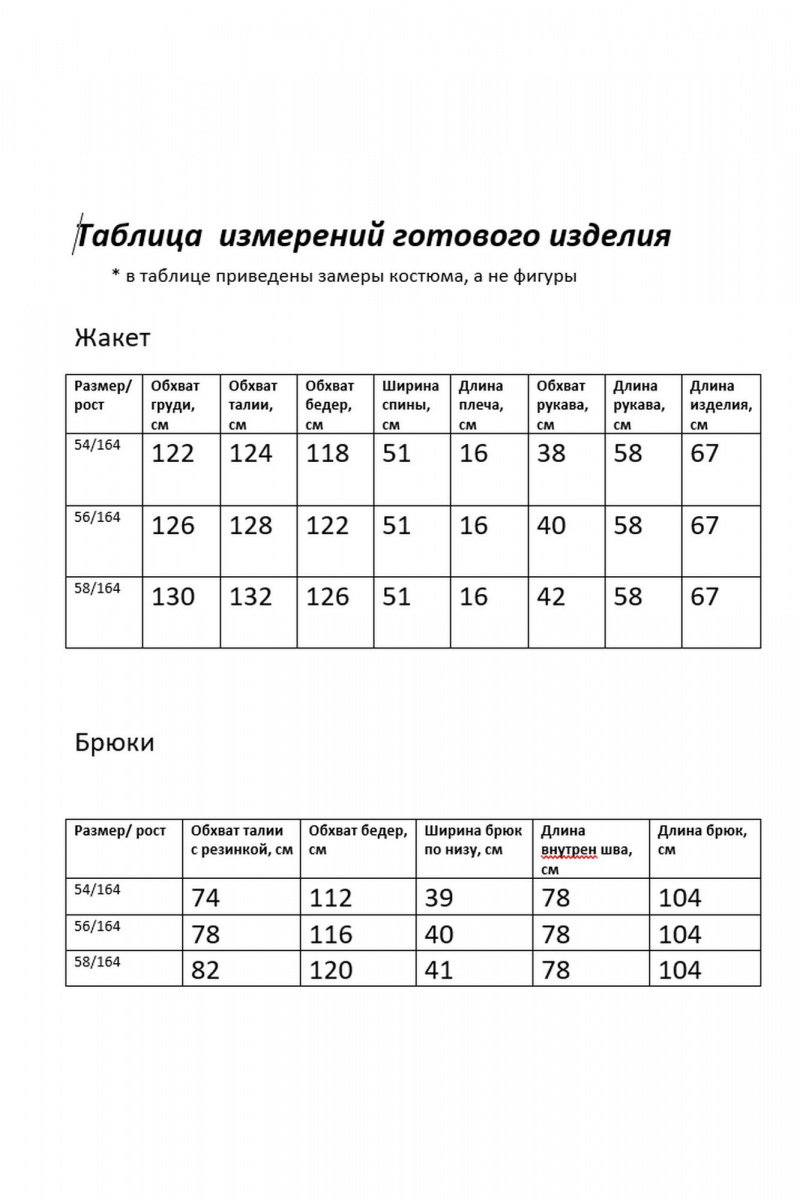 Брючный костюм Элль-стиль 2308