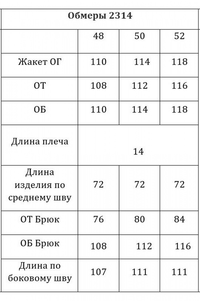 Брючный костюм Verita 2314